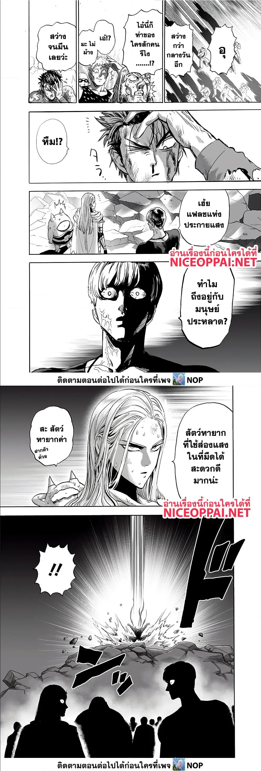 One Punch Man วันพันช์แมน ตอนที่ 165 หน้า 9