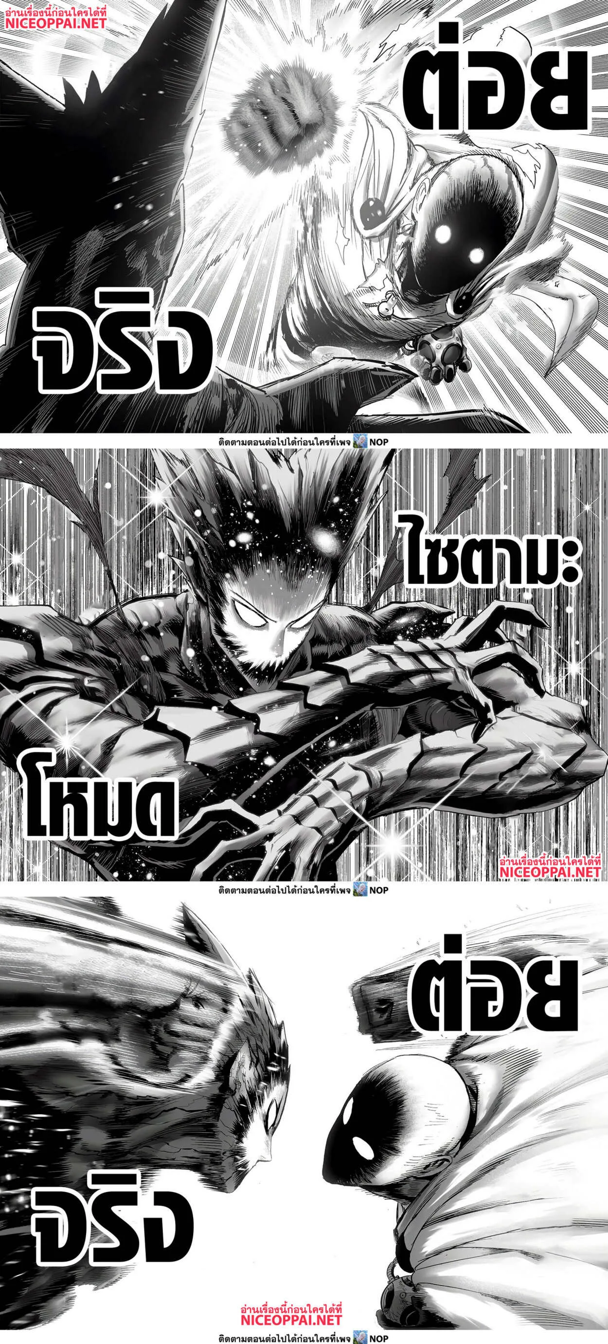 One Punch Man วันพันช์แมน ตอนที่ 166 หน้า 10