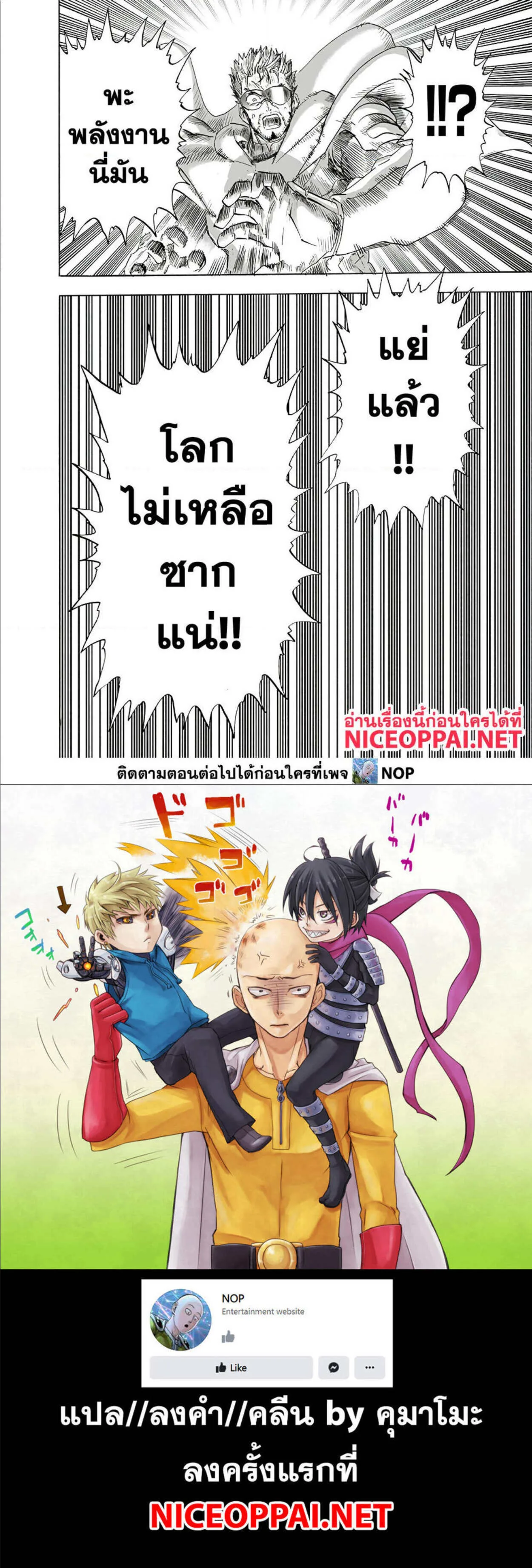 One Punch Man วันพันช์แมน ตอนที่ 166 หน้า 11