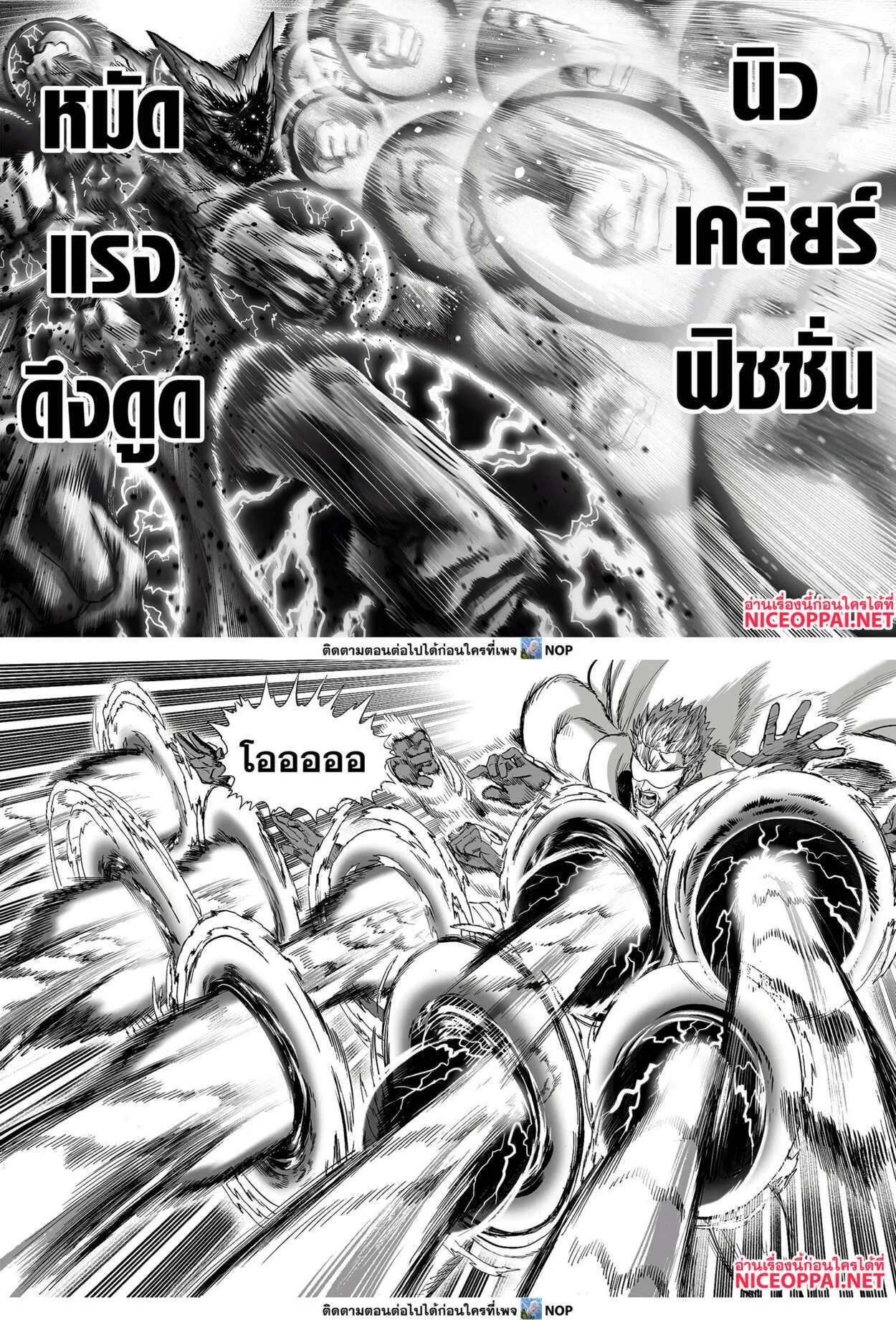 One Punch Man วันพันช์แมน ตอนที่ 166 หน้า 4