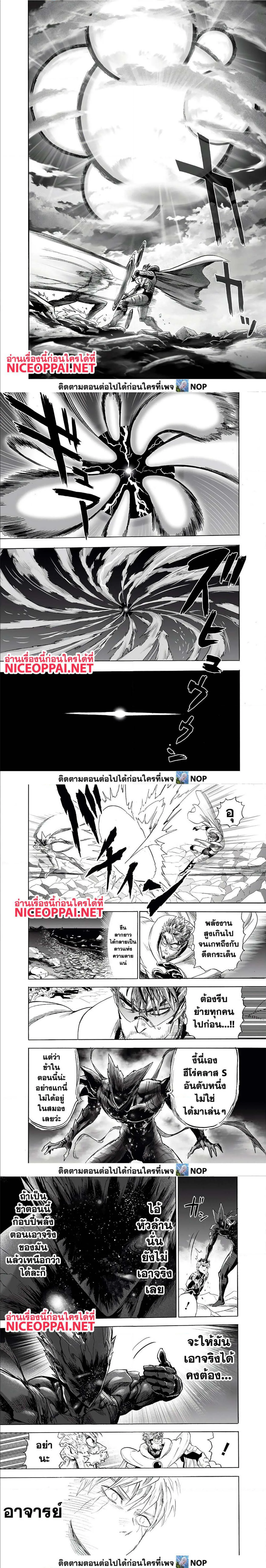 One Punch Man วันพันช์แมน ตอนที่ 166 หน้า 5