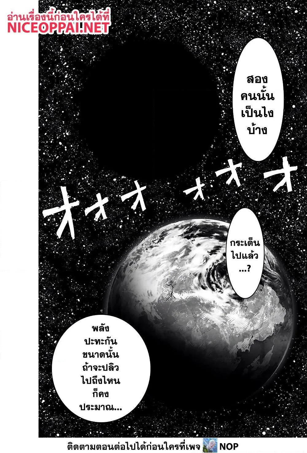 One Punch Man วันพันช์แมน ตอนที่ 167 หน้า 10