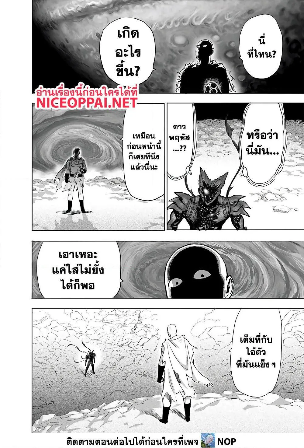 One Punch Man วันพันช์แมน ตอนที่ 167 หน้า 15