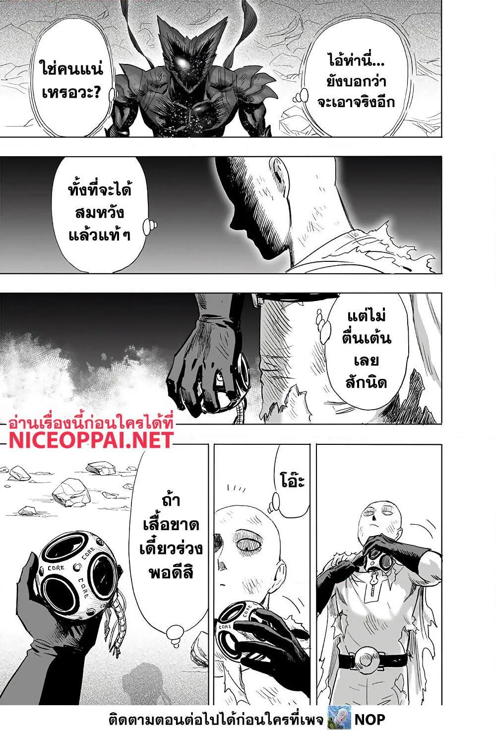 One Punch Man วันพันช์แมน ตอนที่ 167 หน้า 16