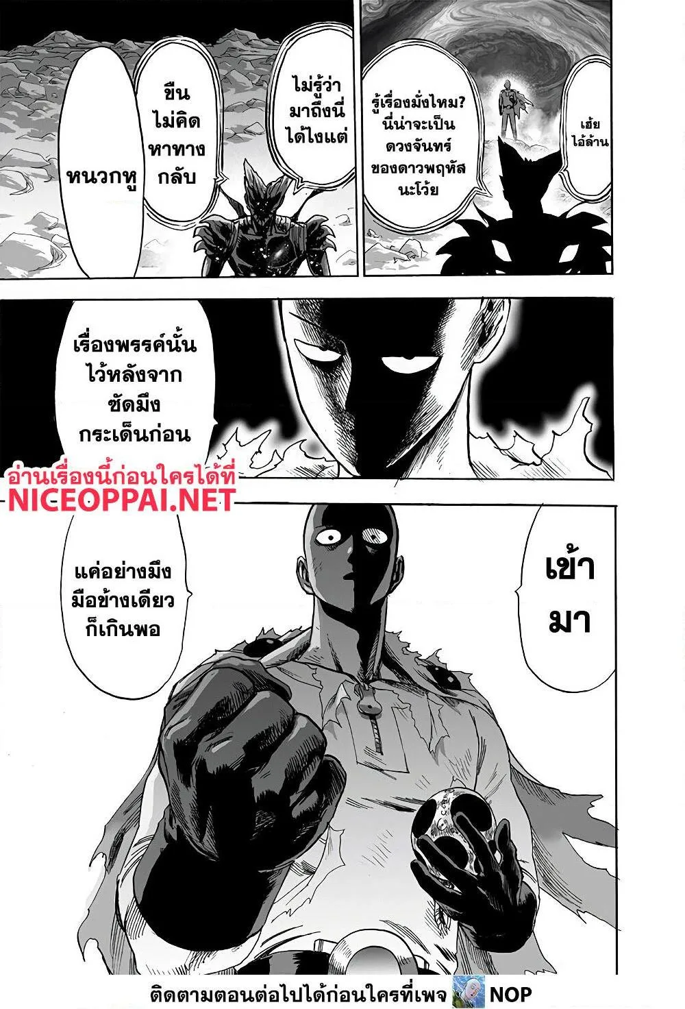 One Punch Man วันพันช์แมน ตอนที่ 167 หน้า 18