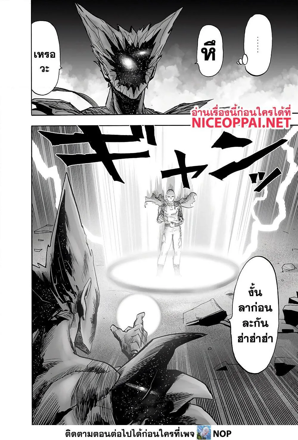 One Punch Man วันพันช์แมน ตอนที่ 167 หน้า 19