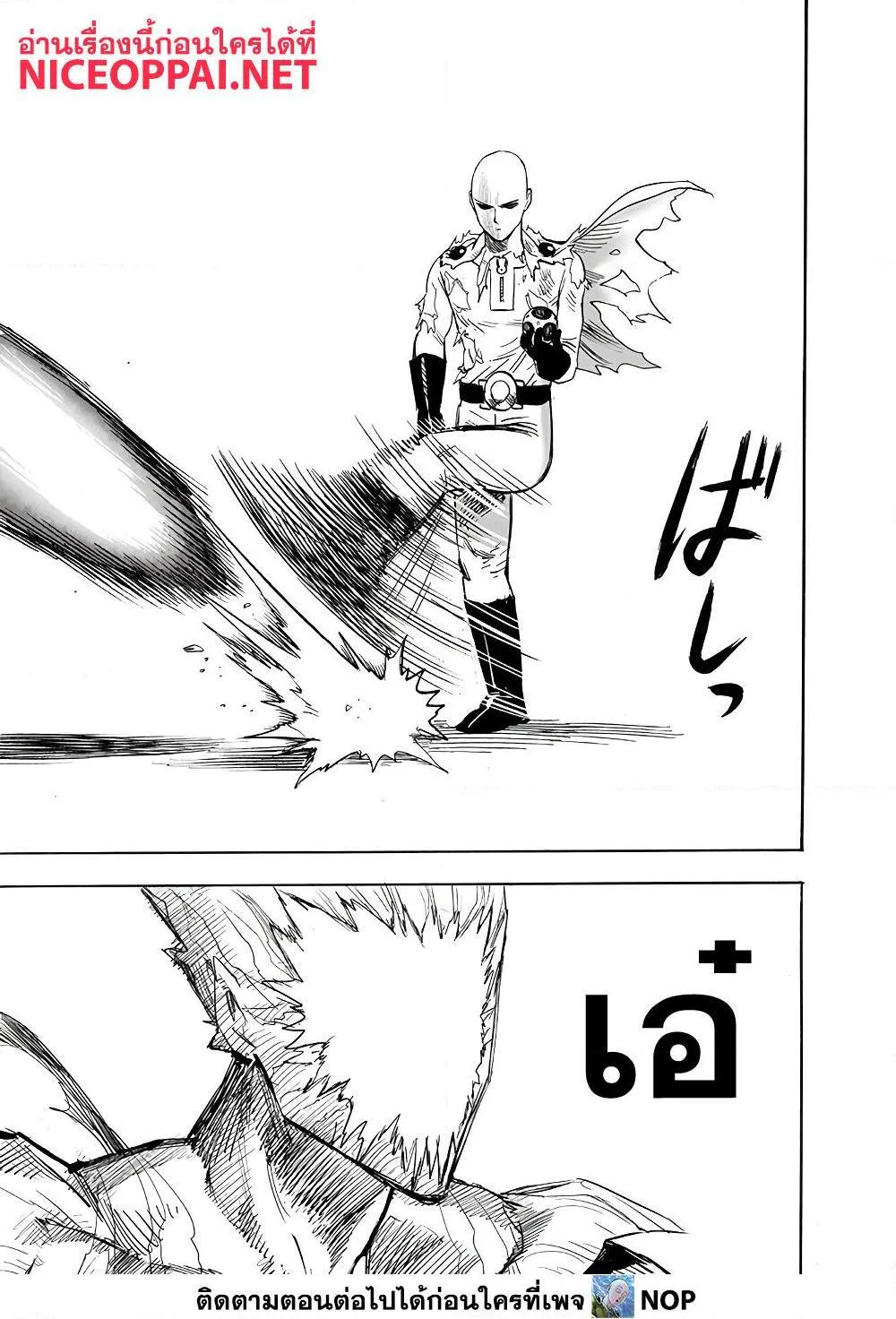 One Punch Man วันพันช์แมน ตอนที่ 167 หน้า 20