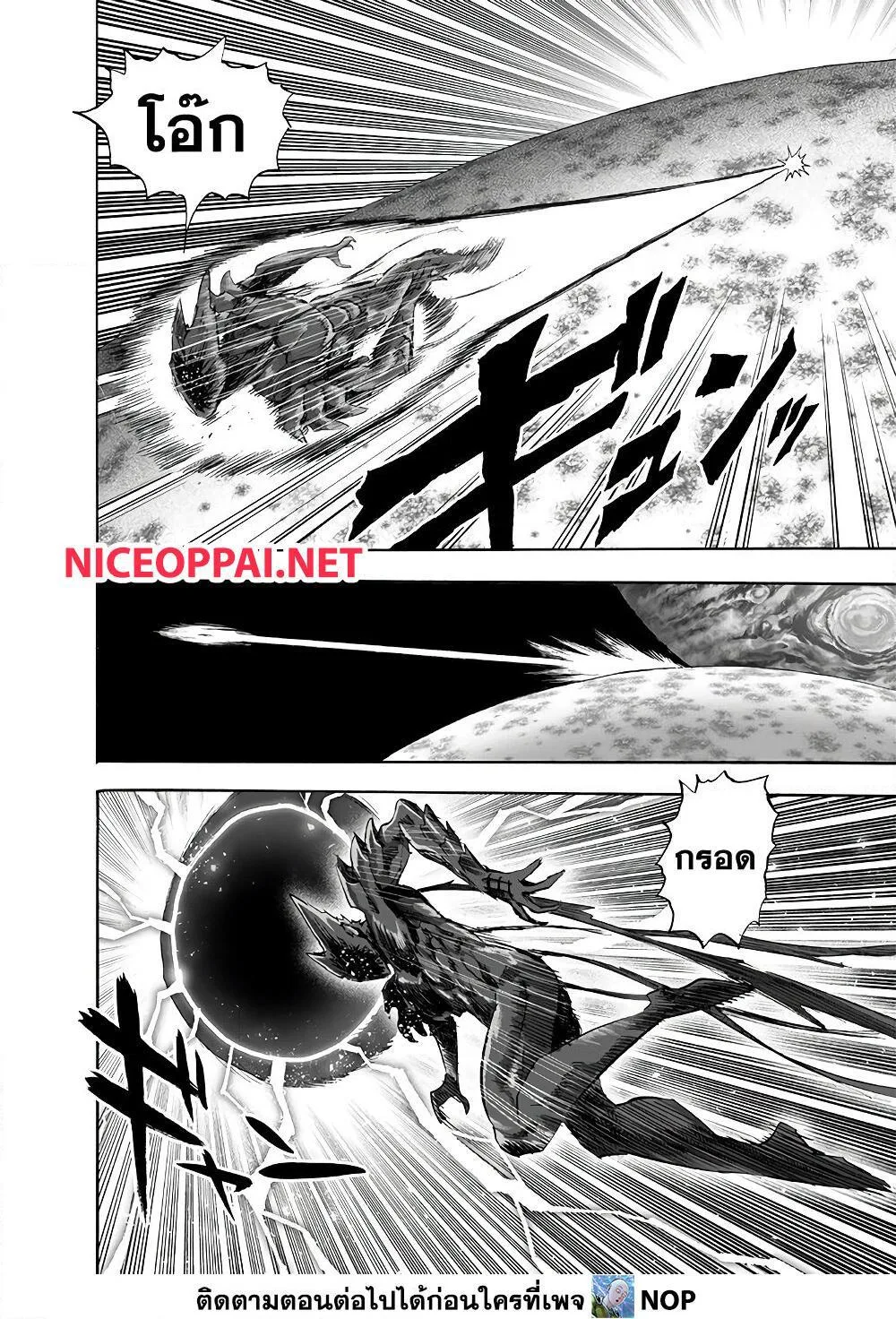One Punch Man วันพันช์แมน ตอนที่ 167 หน้า 22