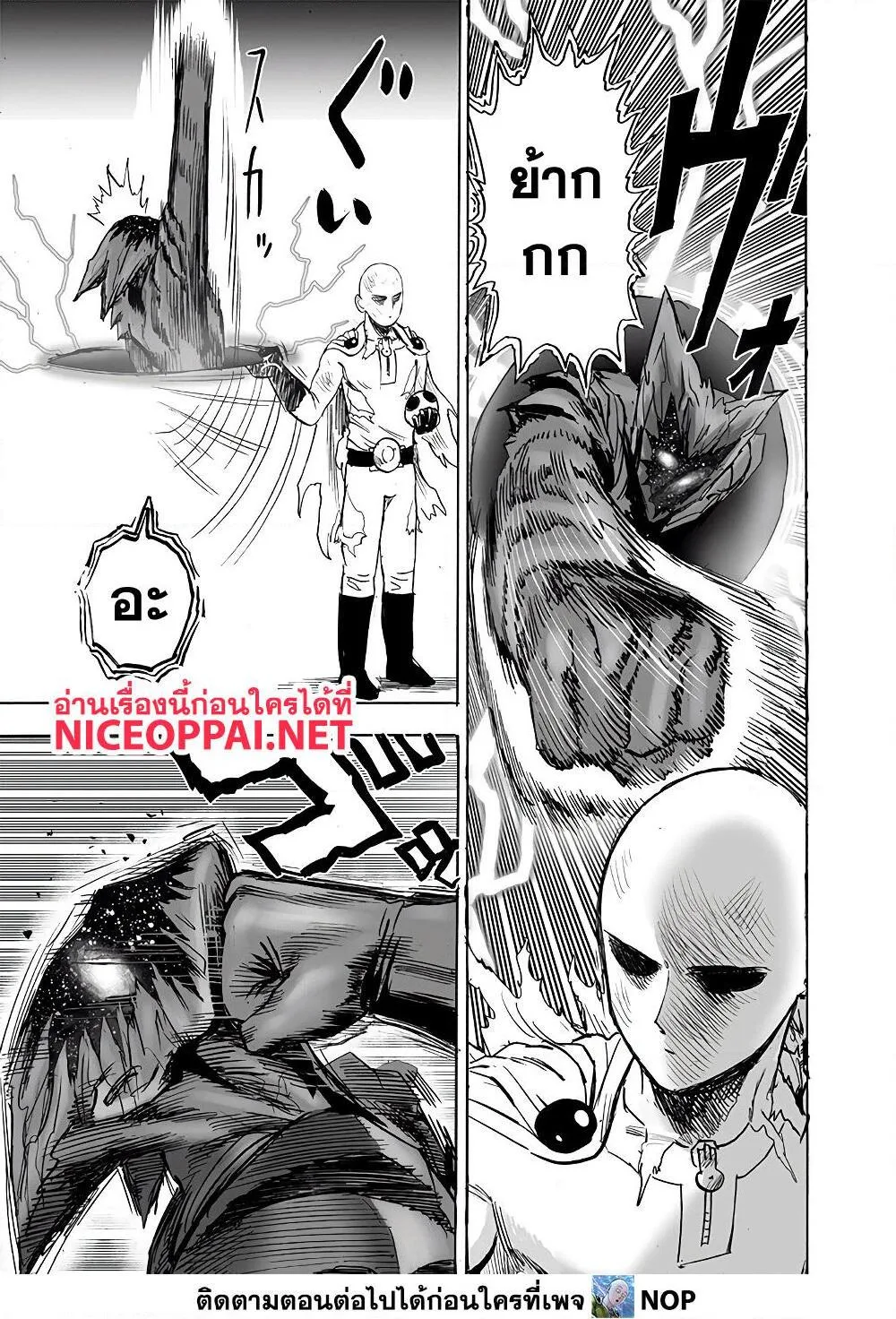 One Punch Man วันพันช์แมน ตอนที่ 167 หน้า 23