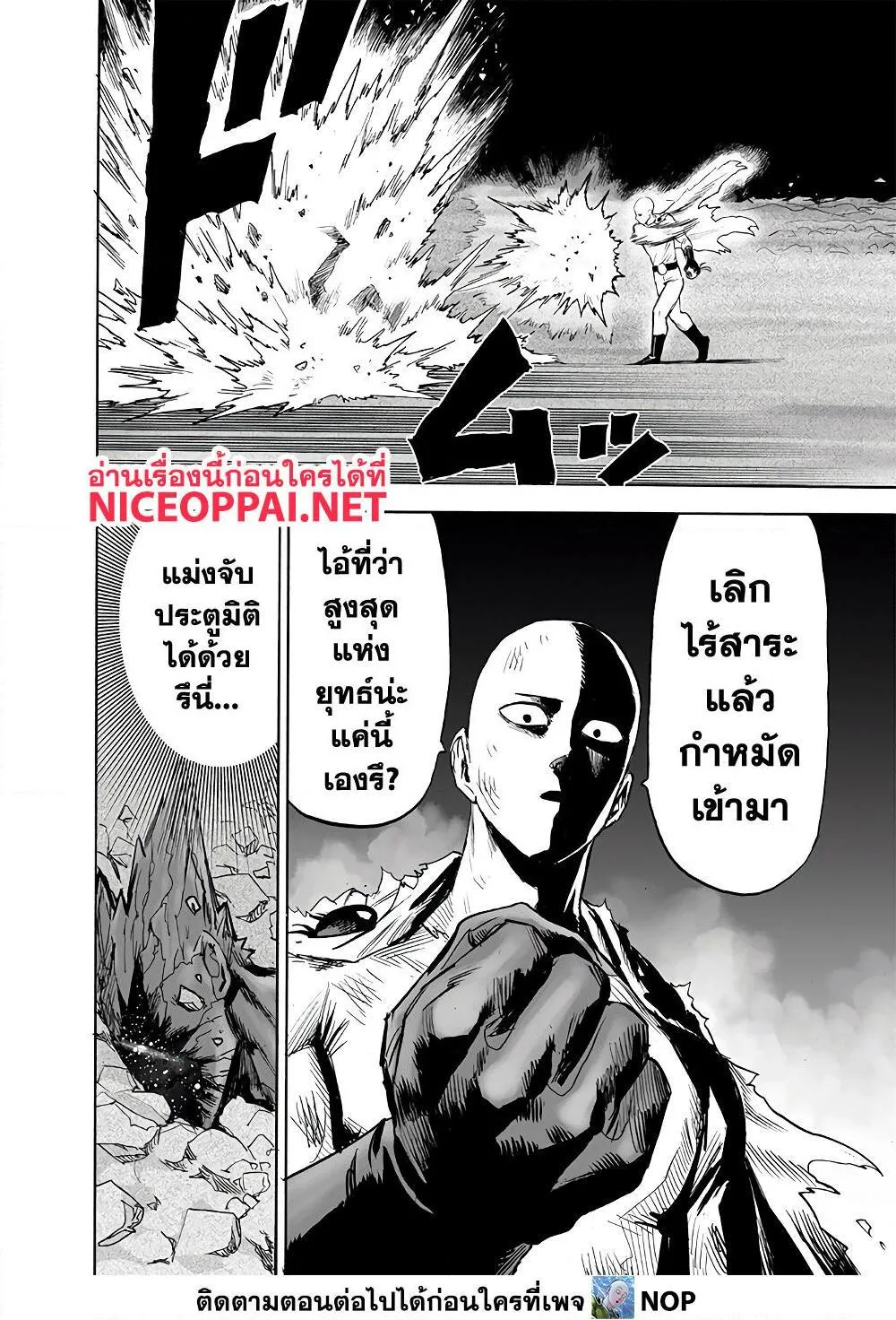 One Punch Man วันพันช์แมน ตอนที่ 167 หน้า 24