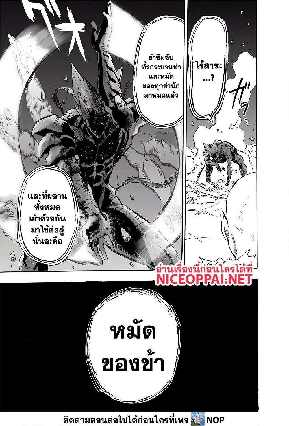 One Punch Man วันพันช์แมน ตอนที่ 167 หน้า 25
