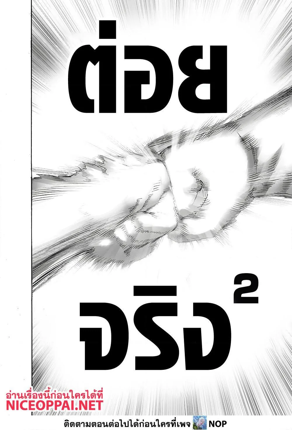 One Punch Man วันพันช์แมน ตอนที่ 167 หน้า 4