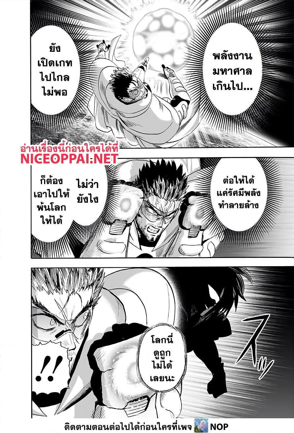One Punch Man วันพันช์แมน ตอนที่ 167 หน้า 6