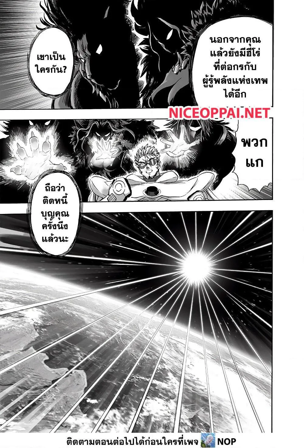One Punch Man วันพันช์แมน ตอนที่ 167 หน้า 7