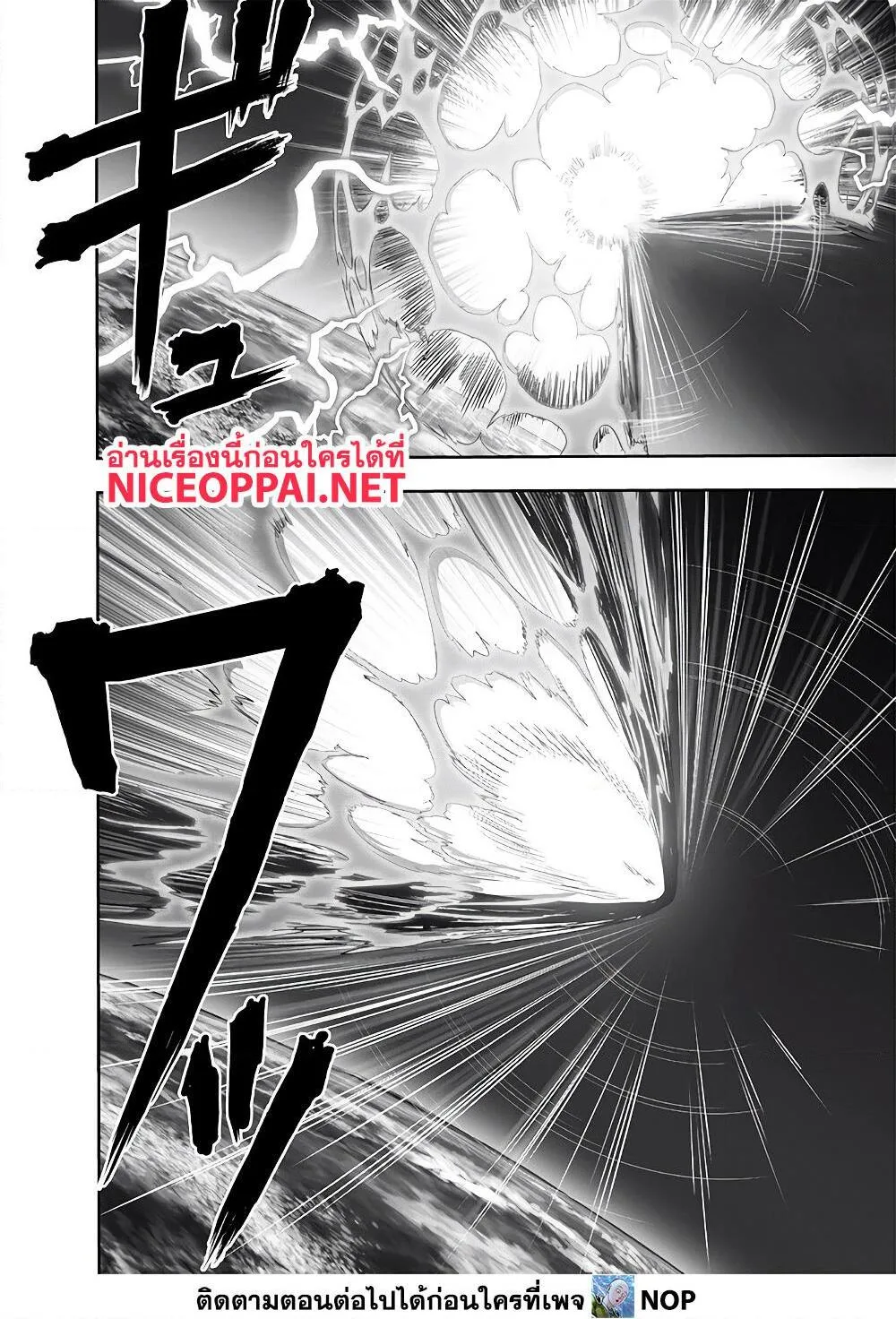 One Punch Man วันพันช์แมน ตอนที่ 167 หน้า 8