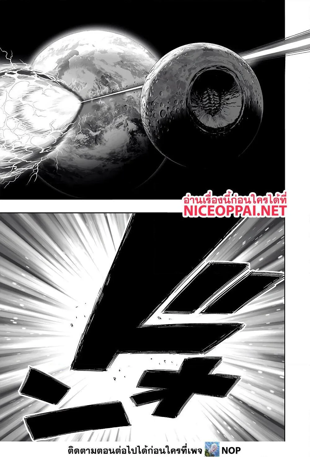 One Punch Man วันพันช์แมน ตอนที่ 167 หน้า 9