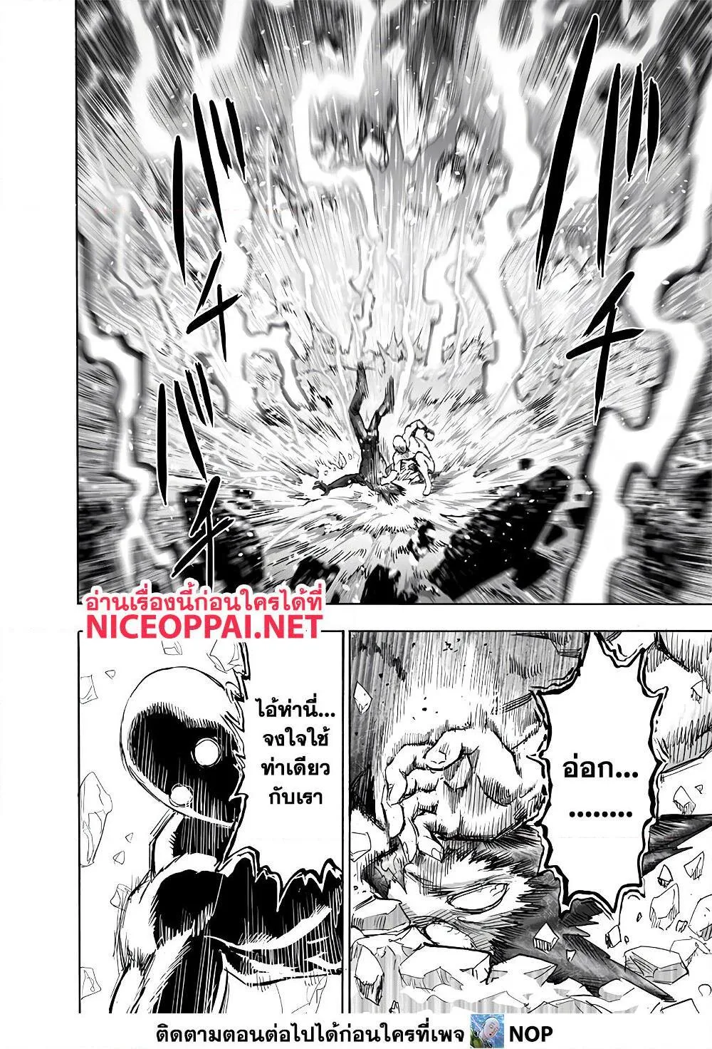 One Punch Man วันพันช์แมน ตอนที่ 168 หน้า 10