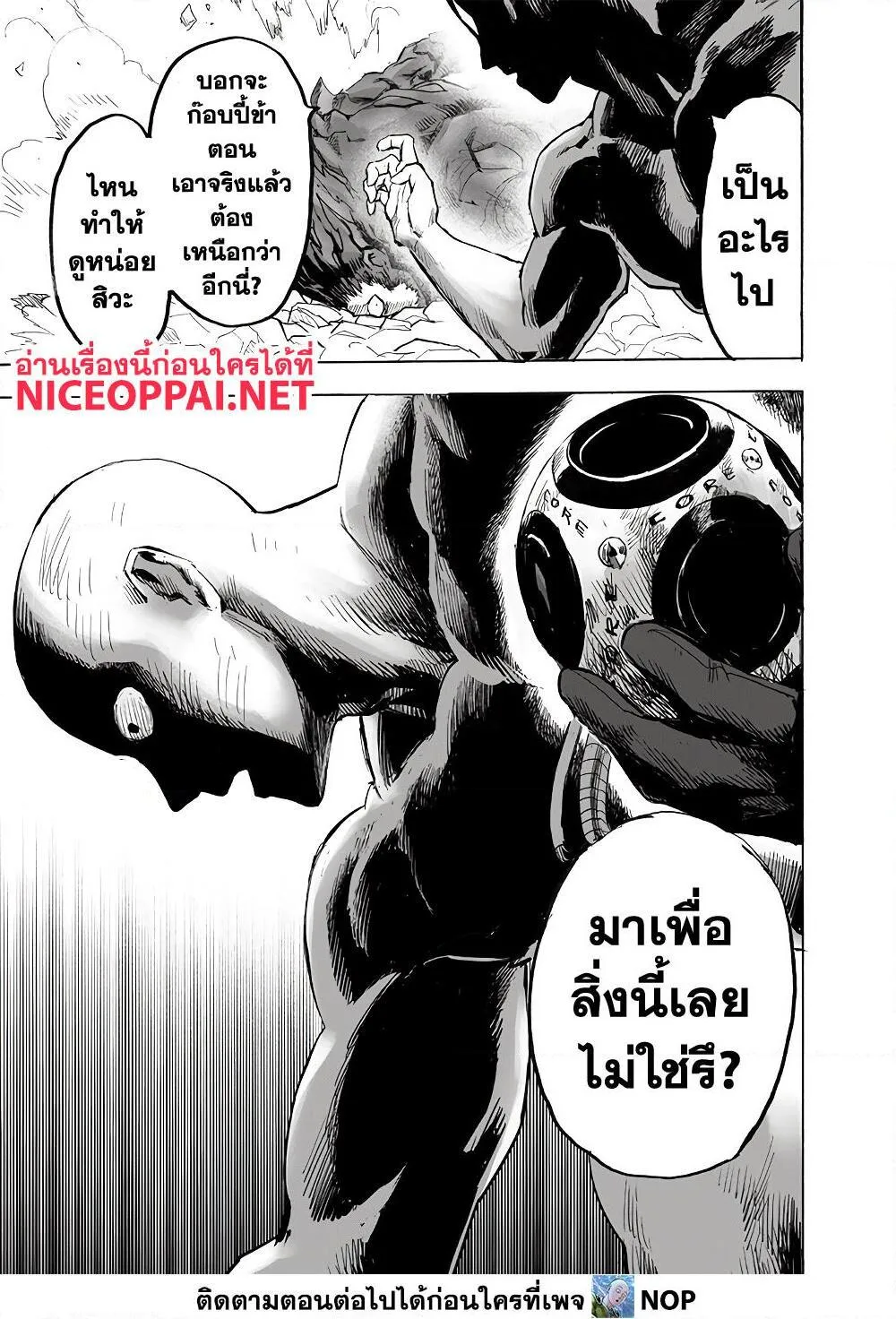 One Punch Man วันพันช์แมน ตอนที่ 168 หน้า 11