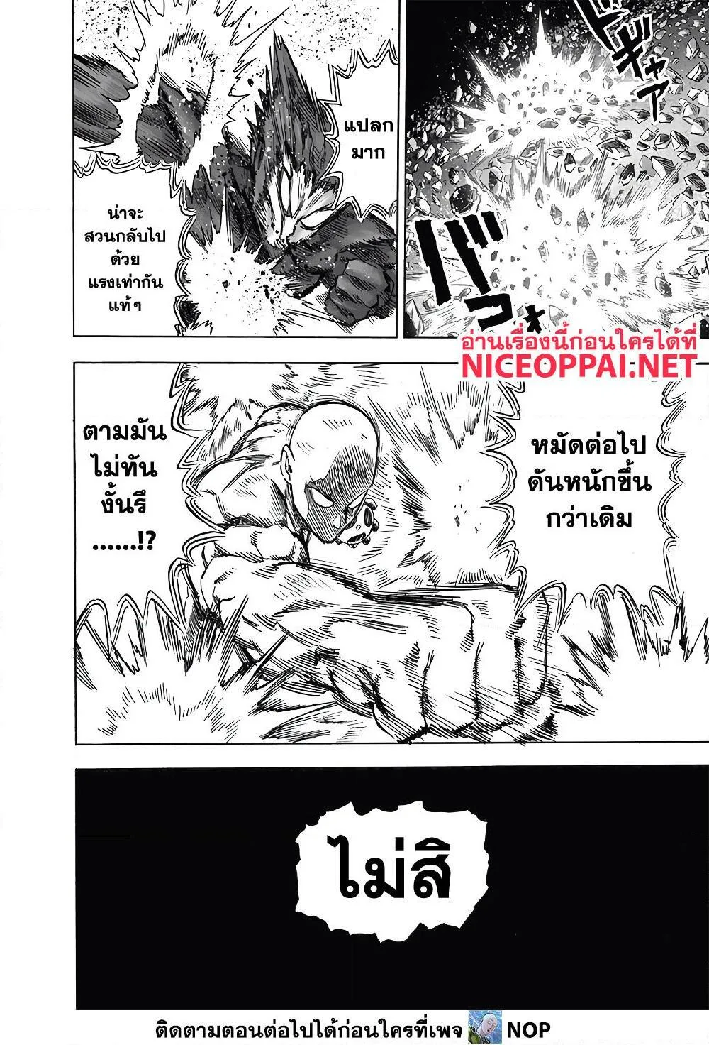 One Punch Man วันพันช์แมน ตอนที่ 168 หน้า 12