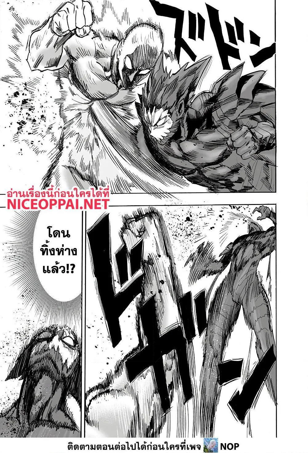 One Punch Man วันพันช์แมน ตอนที่ 168 หน้า 13