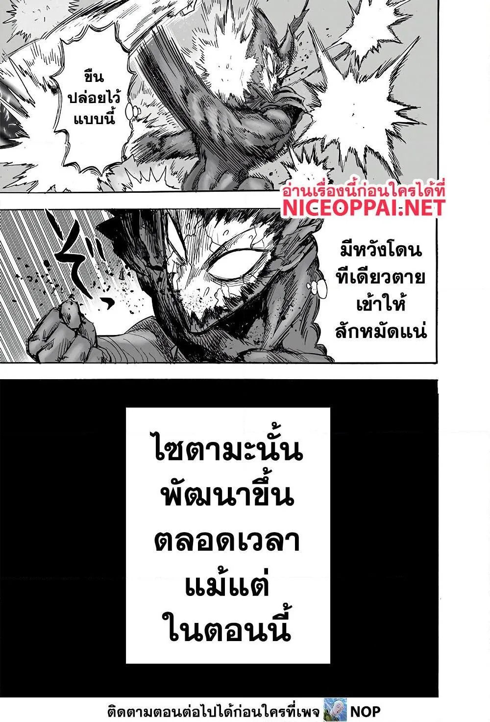 One Punch Man วันพันช์แมน ตอนที่ 168 หน้า 15