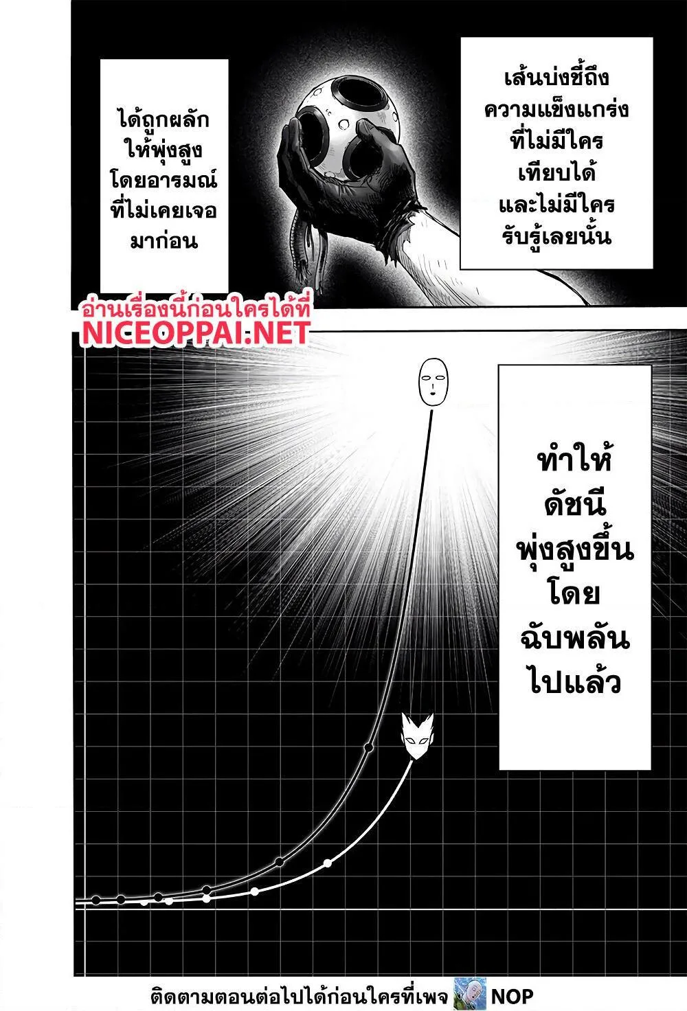 One Punch Man วันพันช์แมน ตอนที่ 168 หน้า 16
