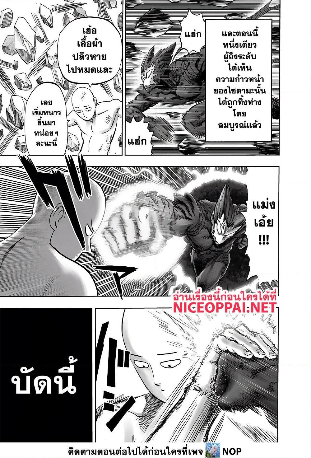 One Punch Man วันพันช์แมน ตอนที่ 168 หน้า 17