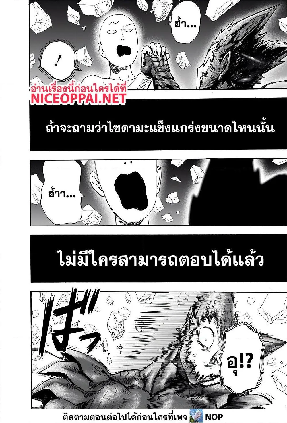 One Punch Man วันพันช์แมน ตอนที่ 168 หน้า 18
