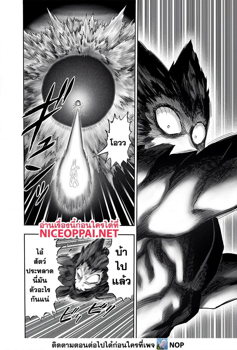 One Punch Man วันพันช์แมน ตอนที่ 168 หน้า 23