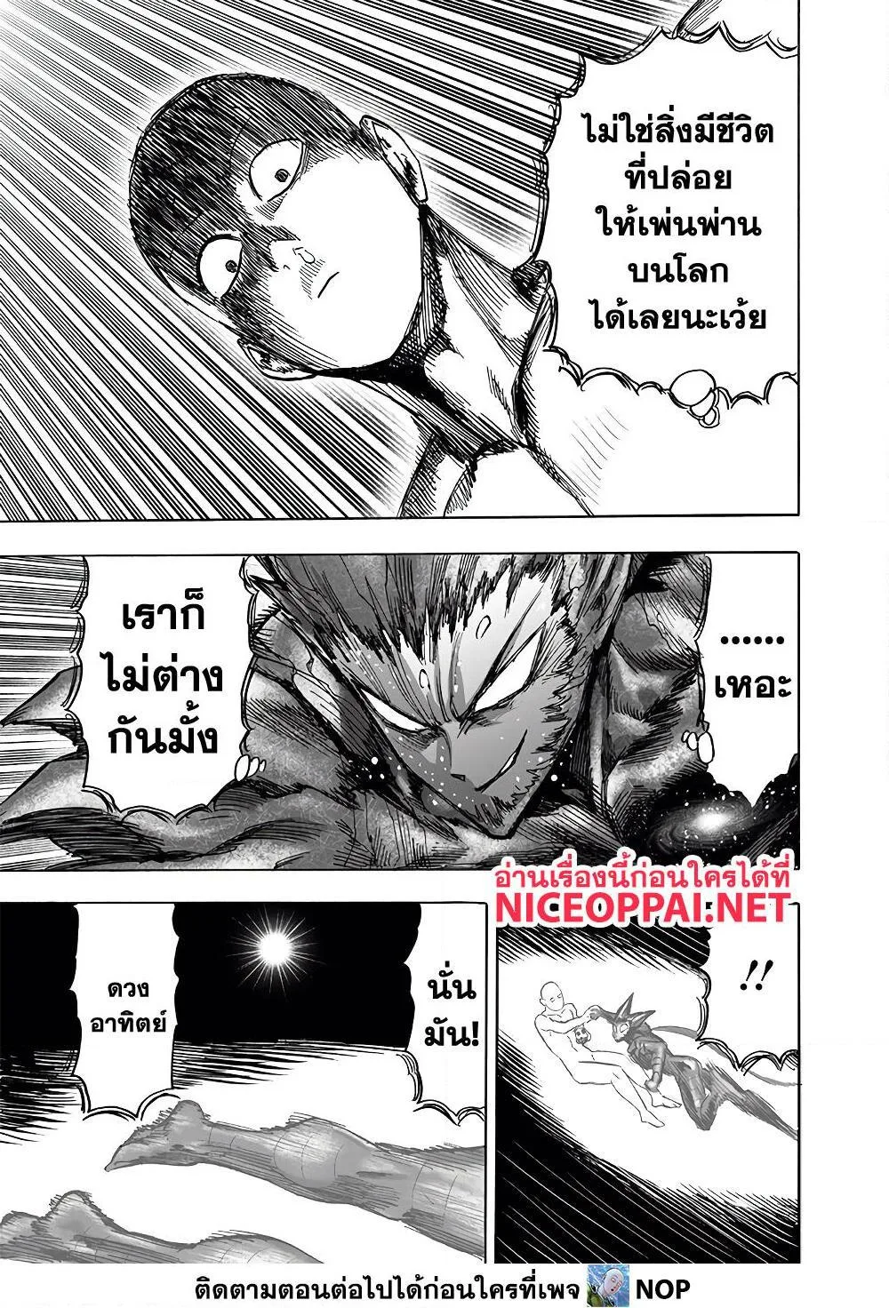 One Punch Man วันพันช์แมน ตอนที่ 168 หน้า 24