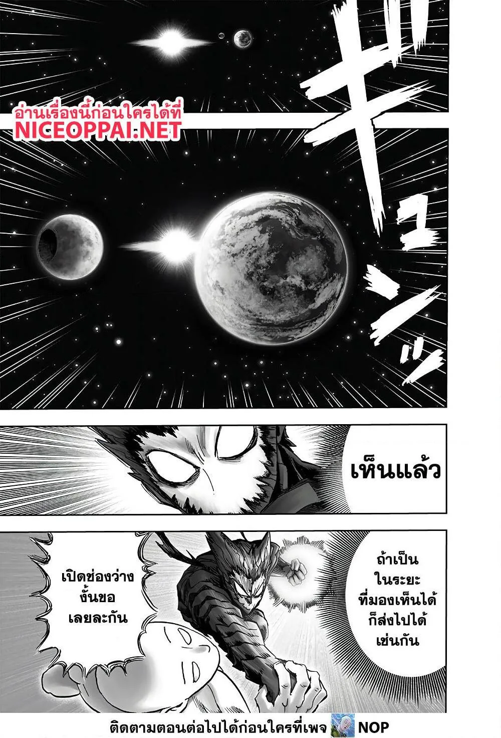 One Punch Man วันพันช์แมน ตอนที่ 168 หน้า 26
