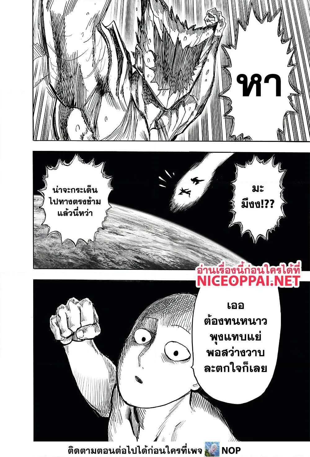One Punch Man วันพันช์แมน ตอนที่ 168 หน้า 31