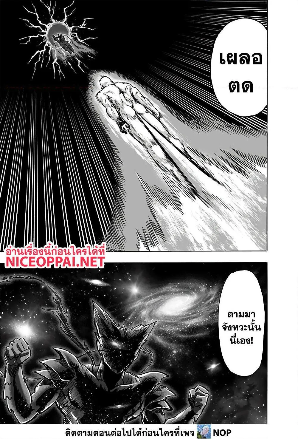 One Punch Man วันพันช์แมน ตอนที่ 168 หน้า 32