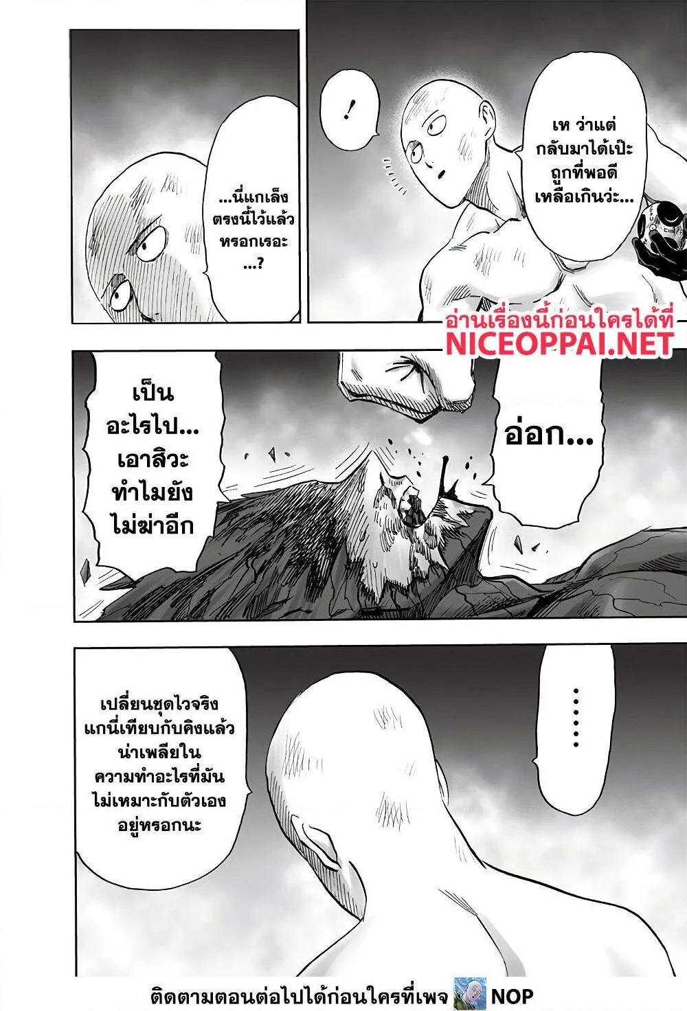 One Punch Man วันพันช์แมน ตอนที่ 168 หน้า 35