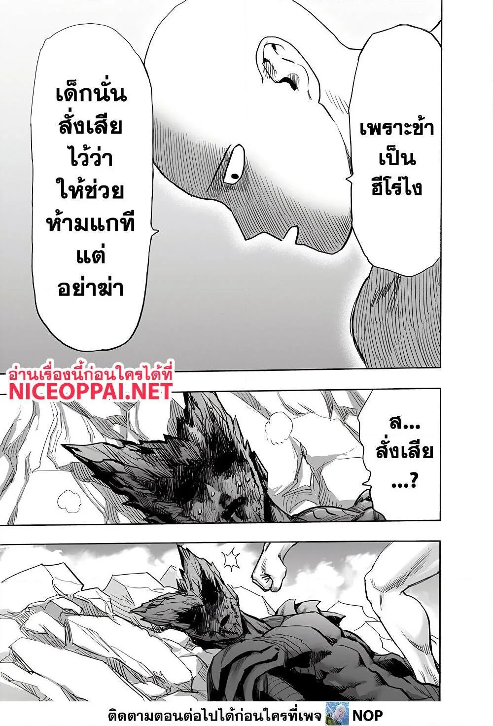 One Punch Man วันพันช์แมน ตอนที่ 168 หน้า 36
