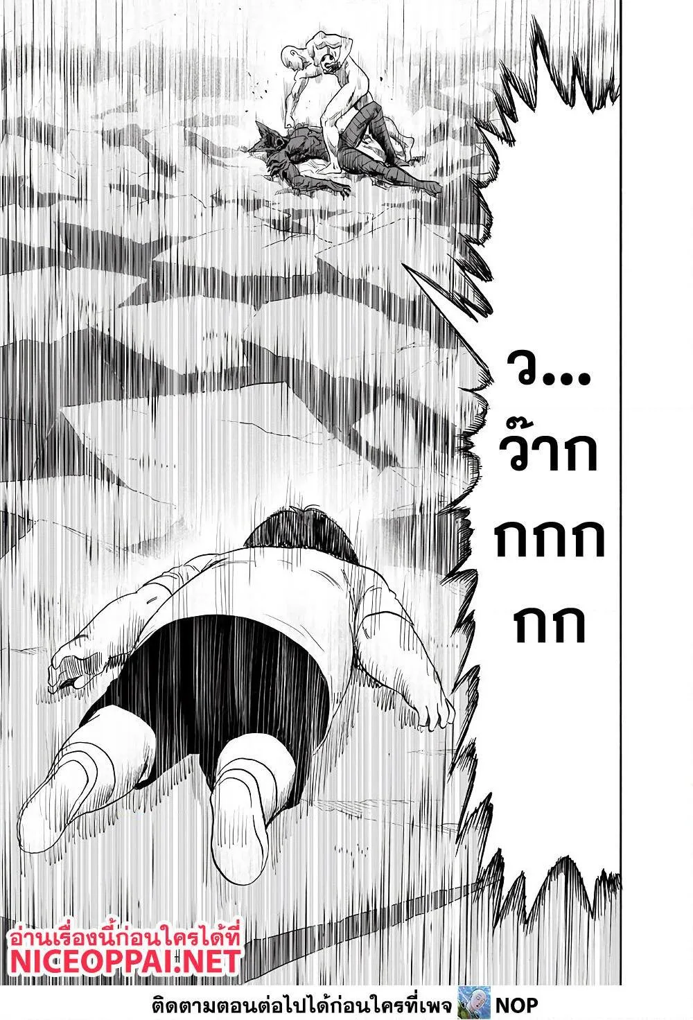 One Punch Man วันพันช์แมน ตอนที่ 168 หน้า 38