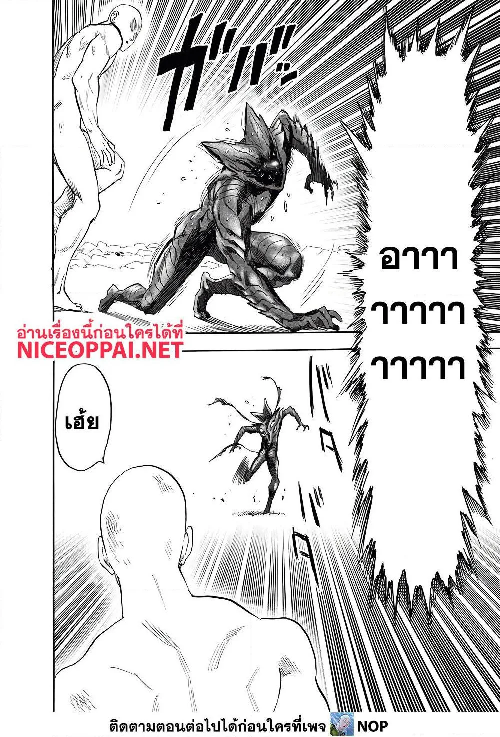 One Punch Man วันพันช์แมน ตอนที่ 168 หน้า 39