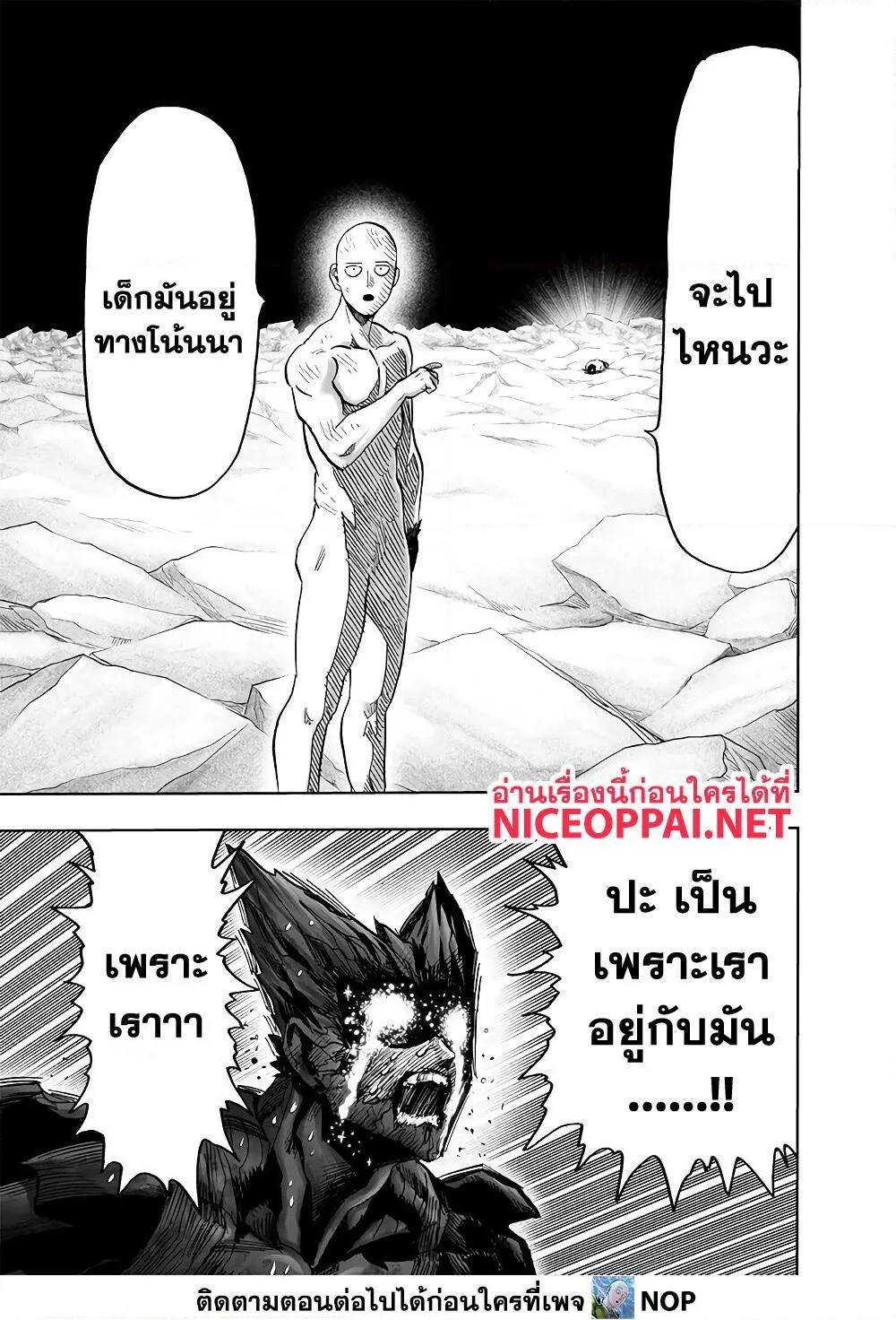 One Punch Man วันพันช์แมน ตอนที่ 168 หน้า 40