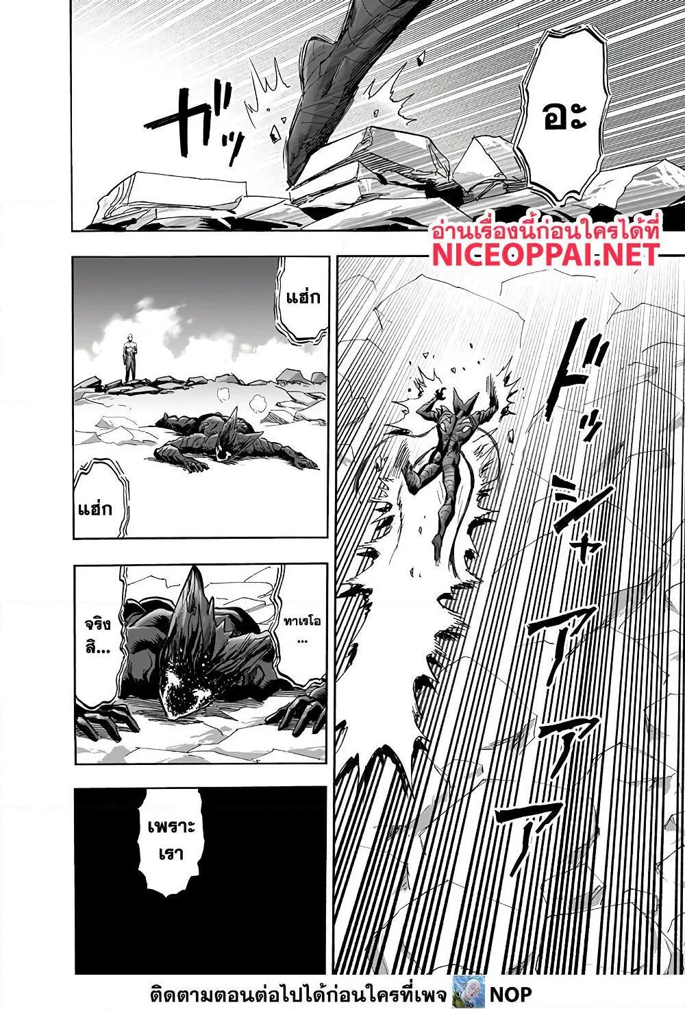 One Punch Man วันพันช์แมน ตอนที่ 168 หน้า 41