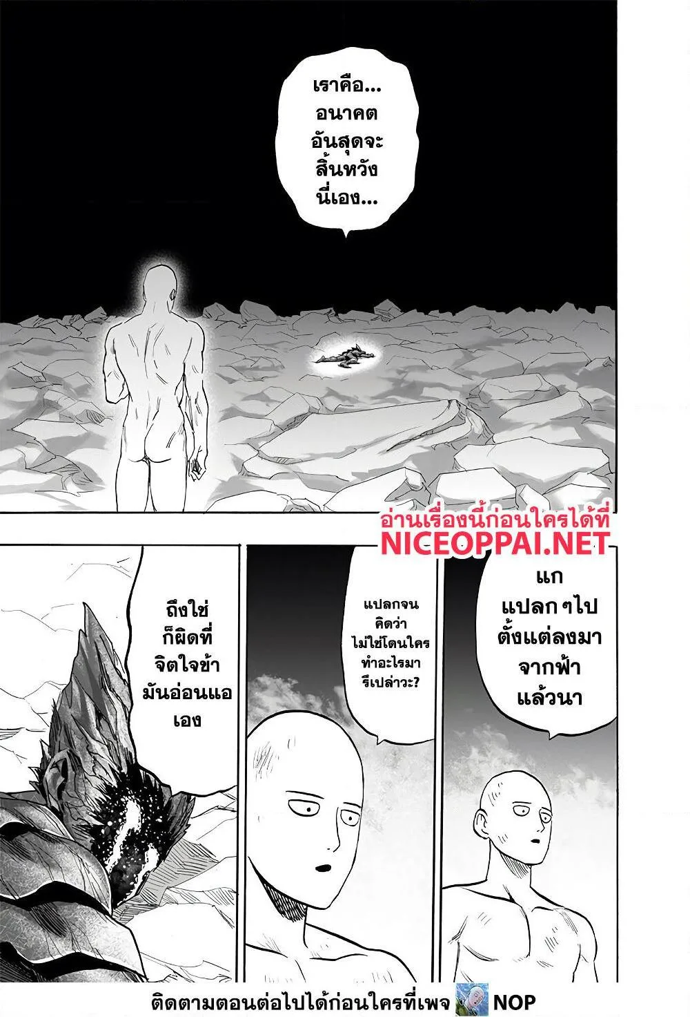 One Punch Man วันพันช์แมน ตอนที่ 168 หน้า 42