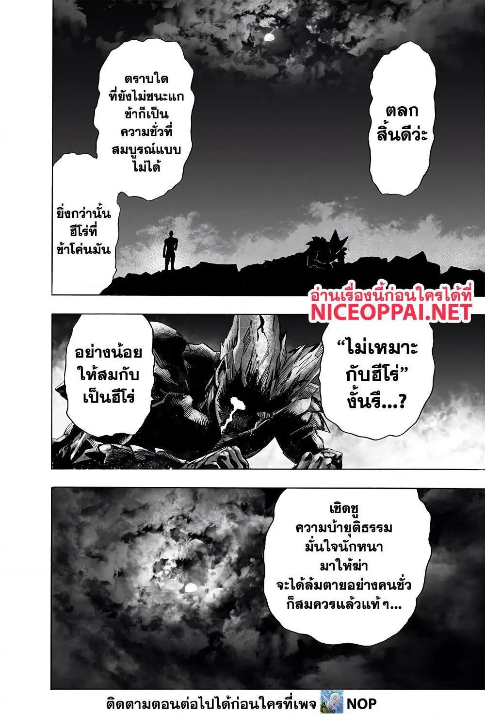 One Punch Man วันพันช์แมน ตอนที่ 168 หน้า 43