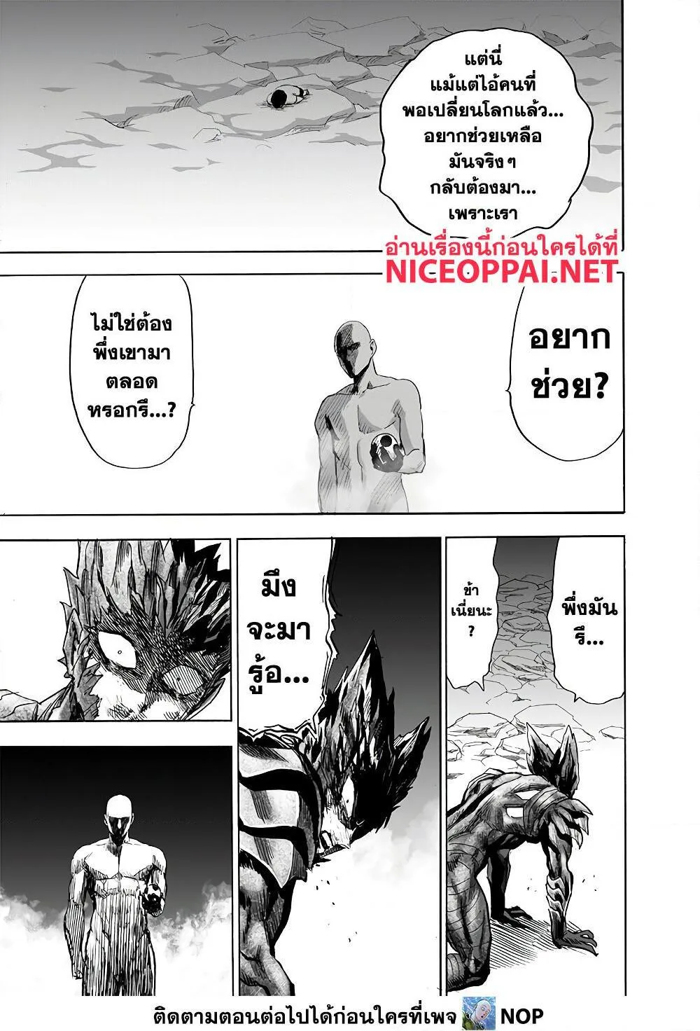 One Punch Man วันพันช์แมน ตอนที่ 168 หน้า 44