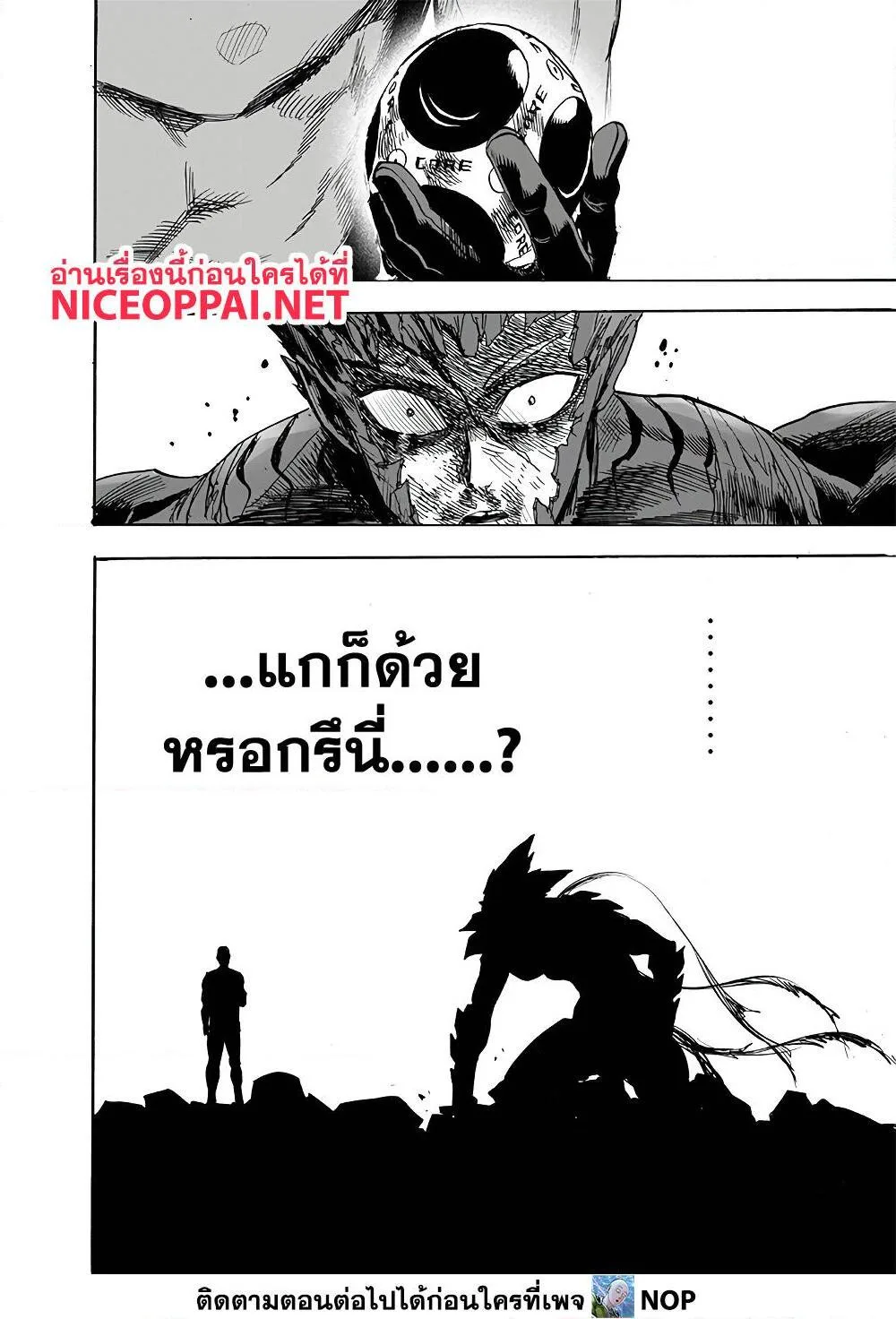 One Punch Man วันพันช์แมน ตอนที่ 168 หน้า 45