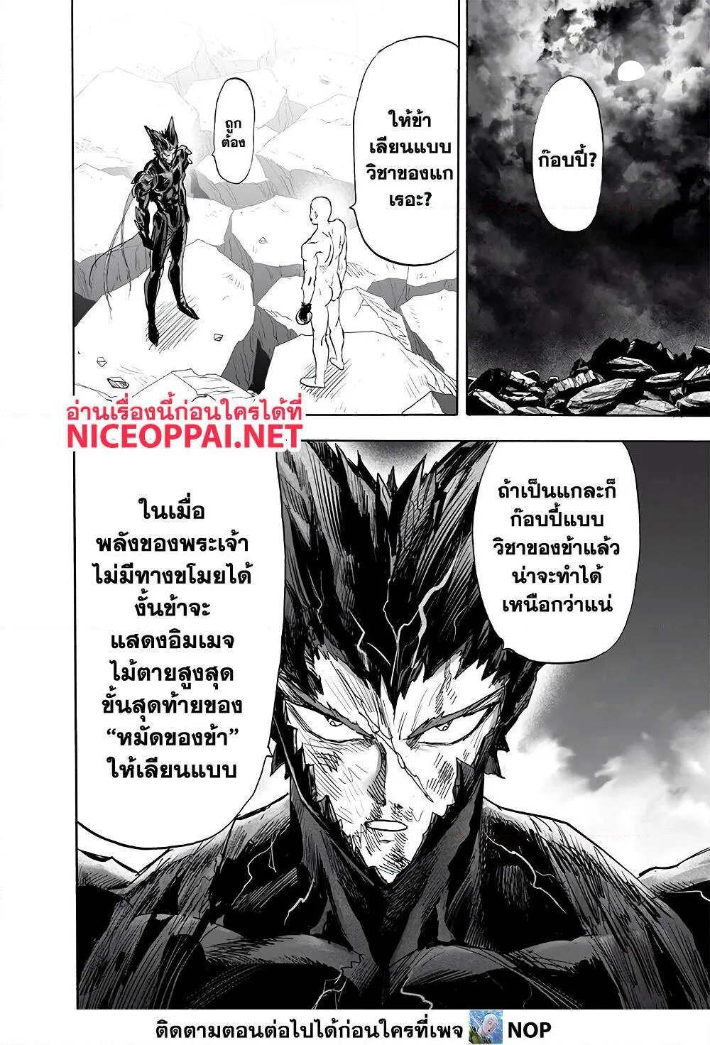 One Punch Man วันพันช์แมน ตอนที่ 168 หน้า 47