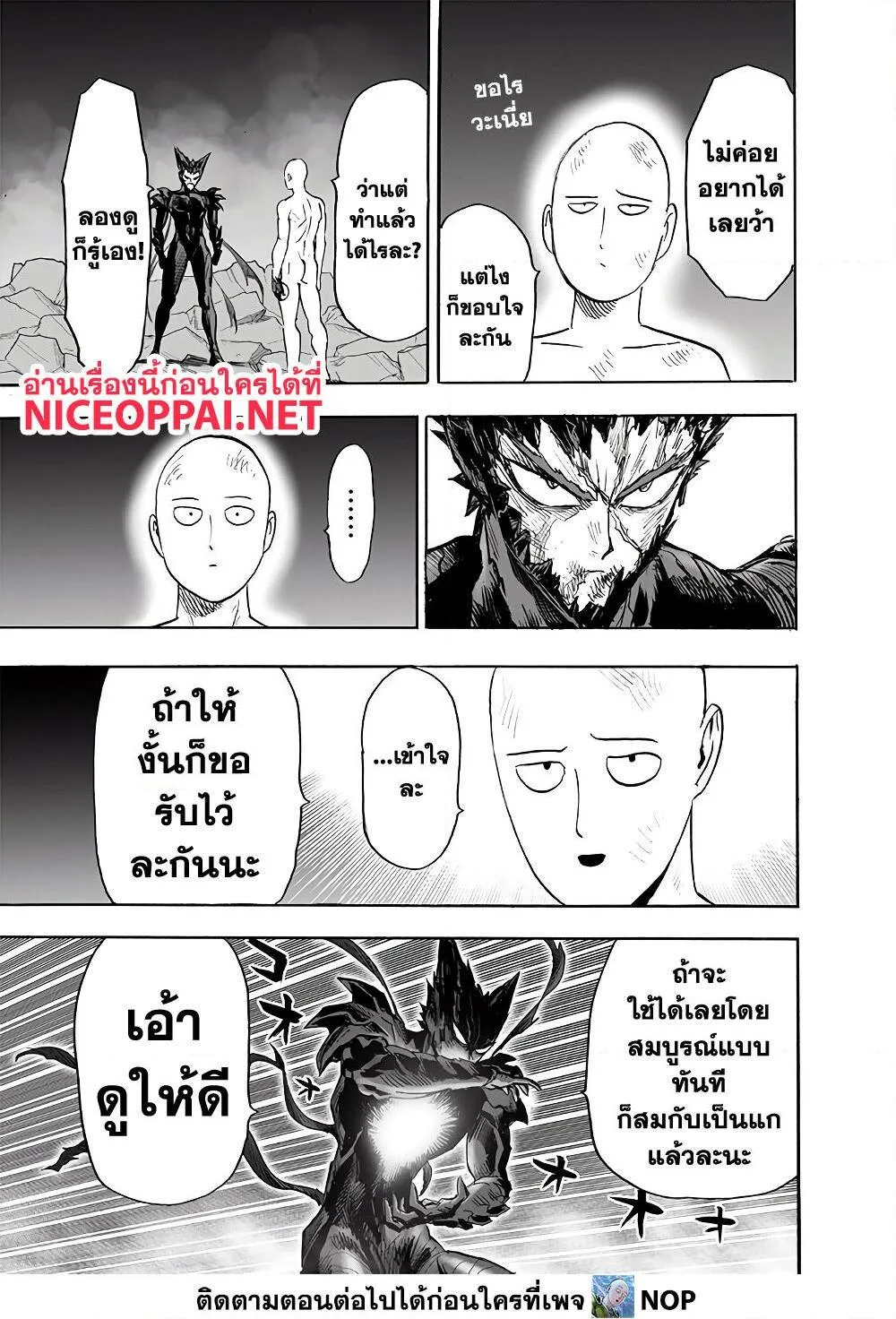 One Punch Man วันพันช์แมน ตอนที่ 168 หน้า 48
