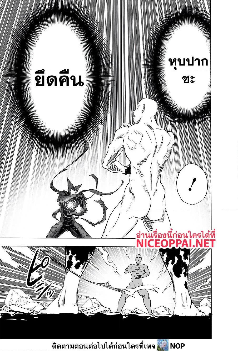 One Punch Man วันพันช์แมน ตอนที่ 168 หน้า 50