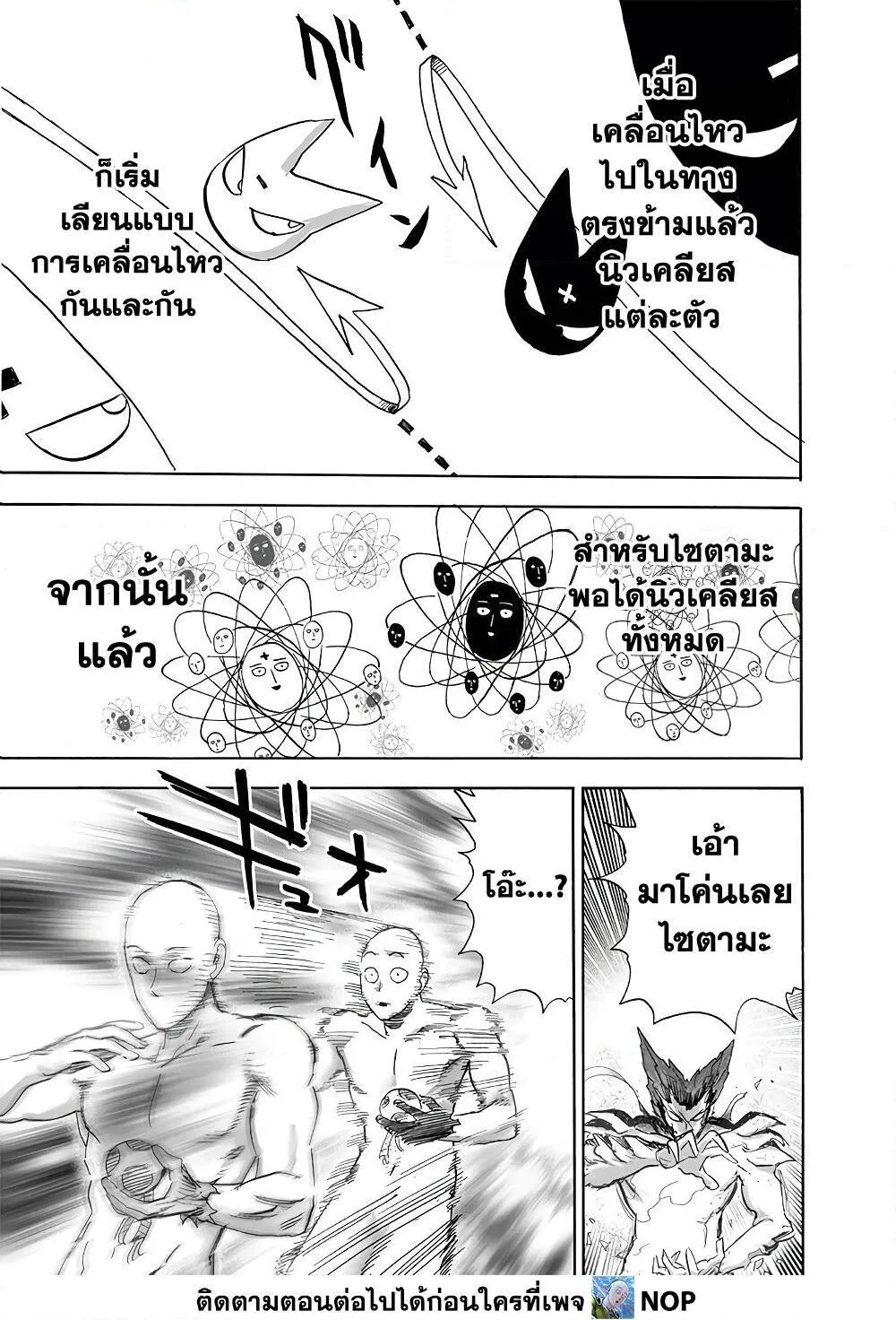 One Punch Man วันพันช์แมน ตอนที่ 168 หน้า 54