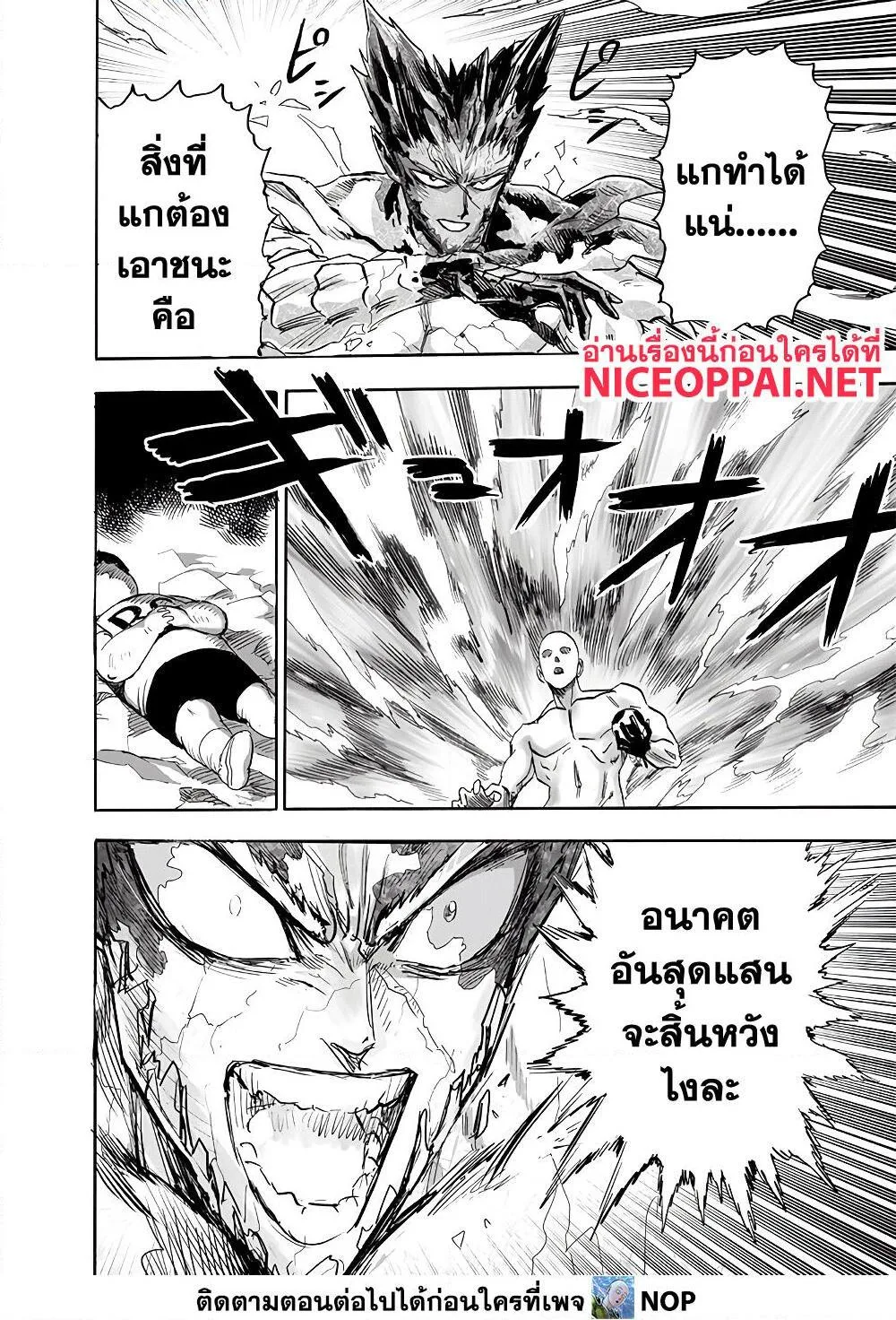 One Punch Man วันพันช์แมน ตอนที่ 168 หน้า 55