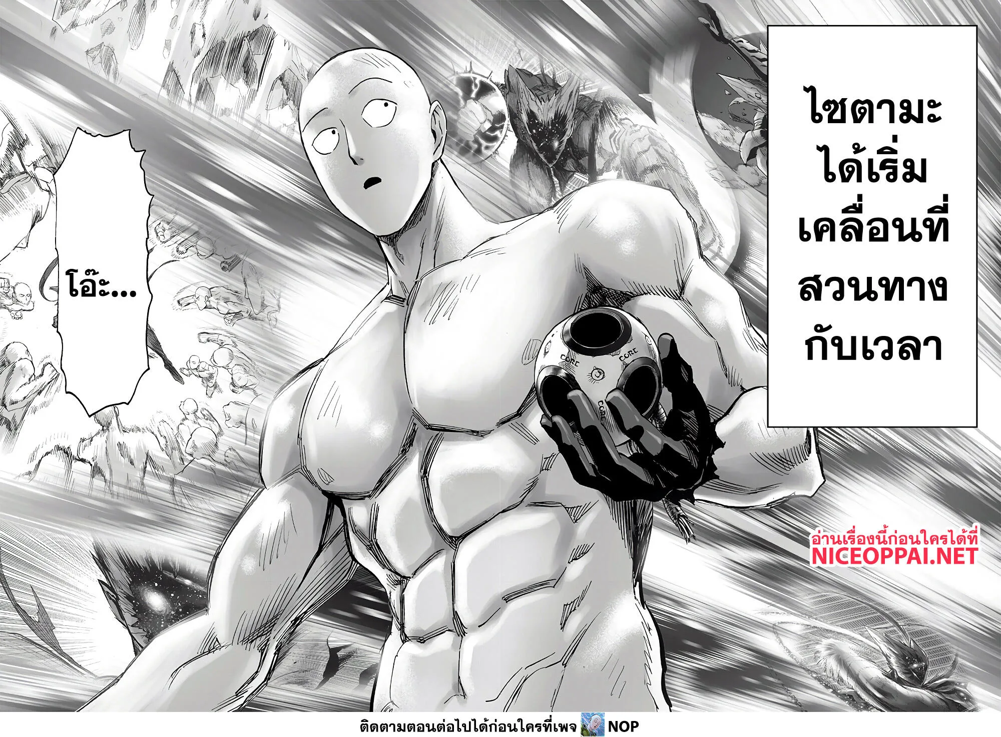 One Punch Man วันพันช์แมน ตอนที่ 168 หน้า 57