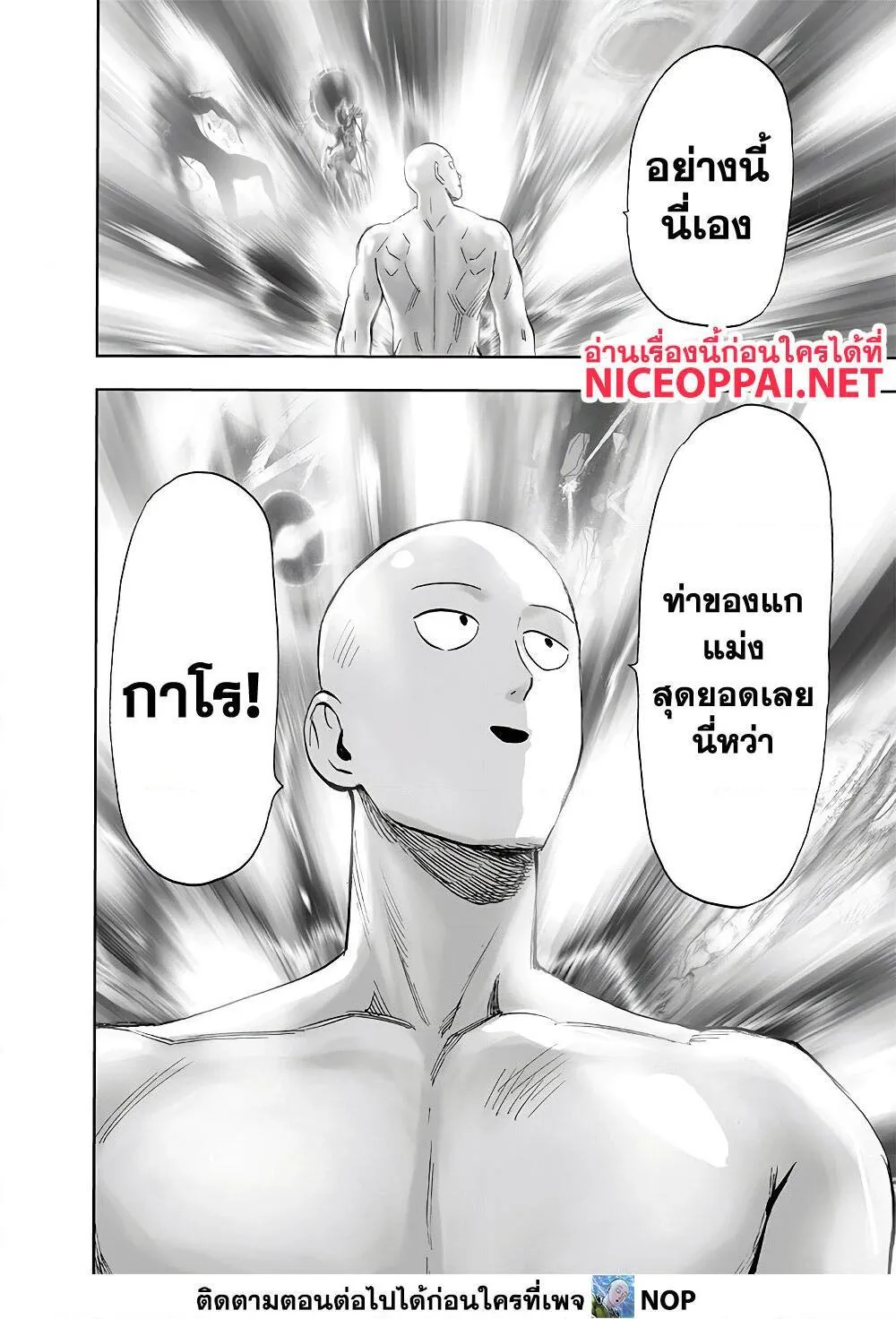 One Punch Man วันพันช์แมน ตอนที่ 168 หน้า 58
